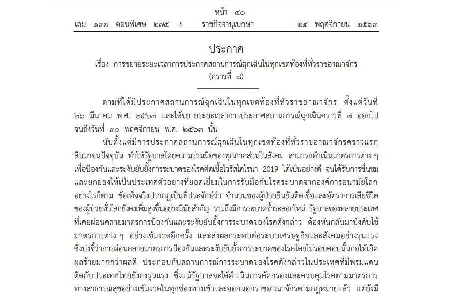 ประกาศ เรื่อง การขยายระยะเวลาการประกาศสถานการณ์ฉุกเฉินในทุกเขตท้องที่ทั่วราชอาณาจักร (คราวที่ 8)